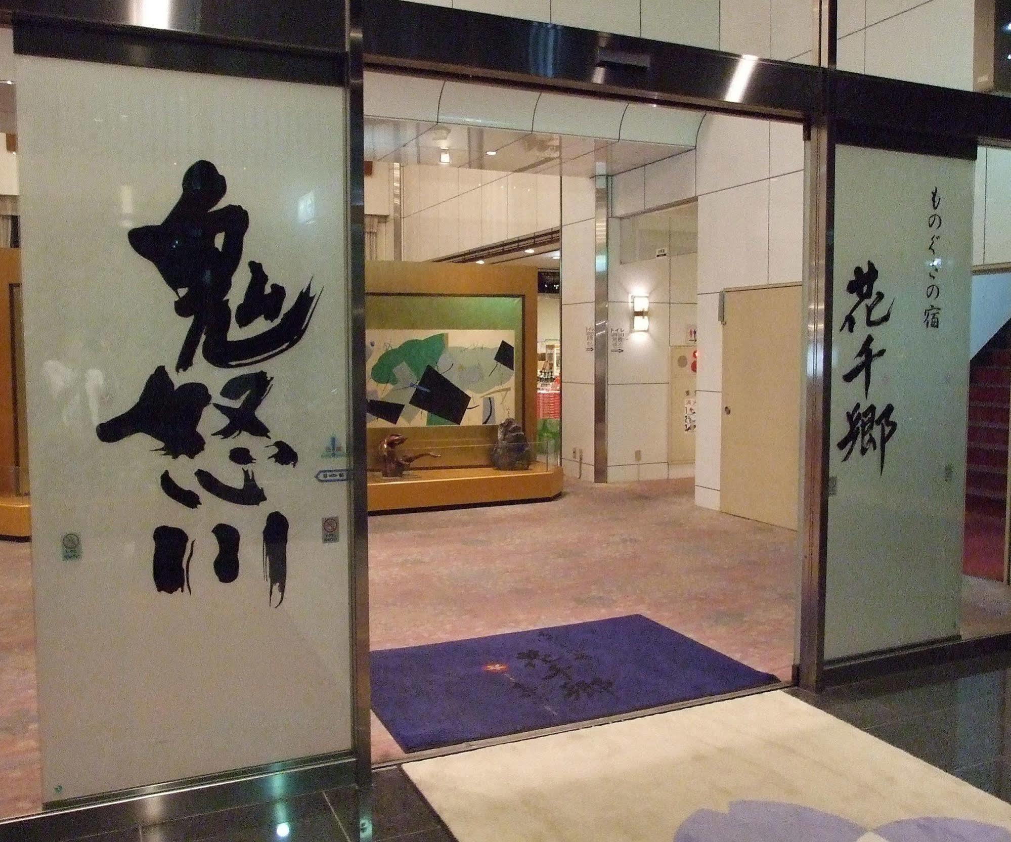 Monogusa No Yado Hanasenkyo Nikko Ngoại thất bức ảnh